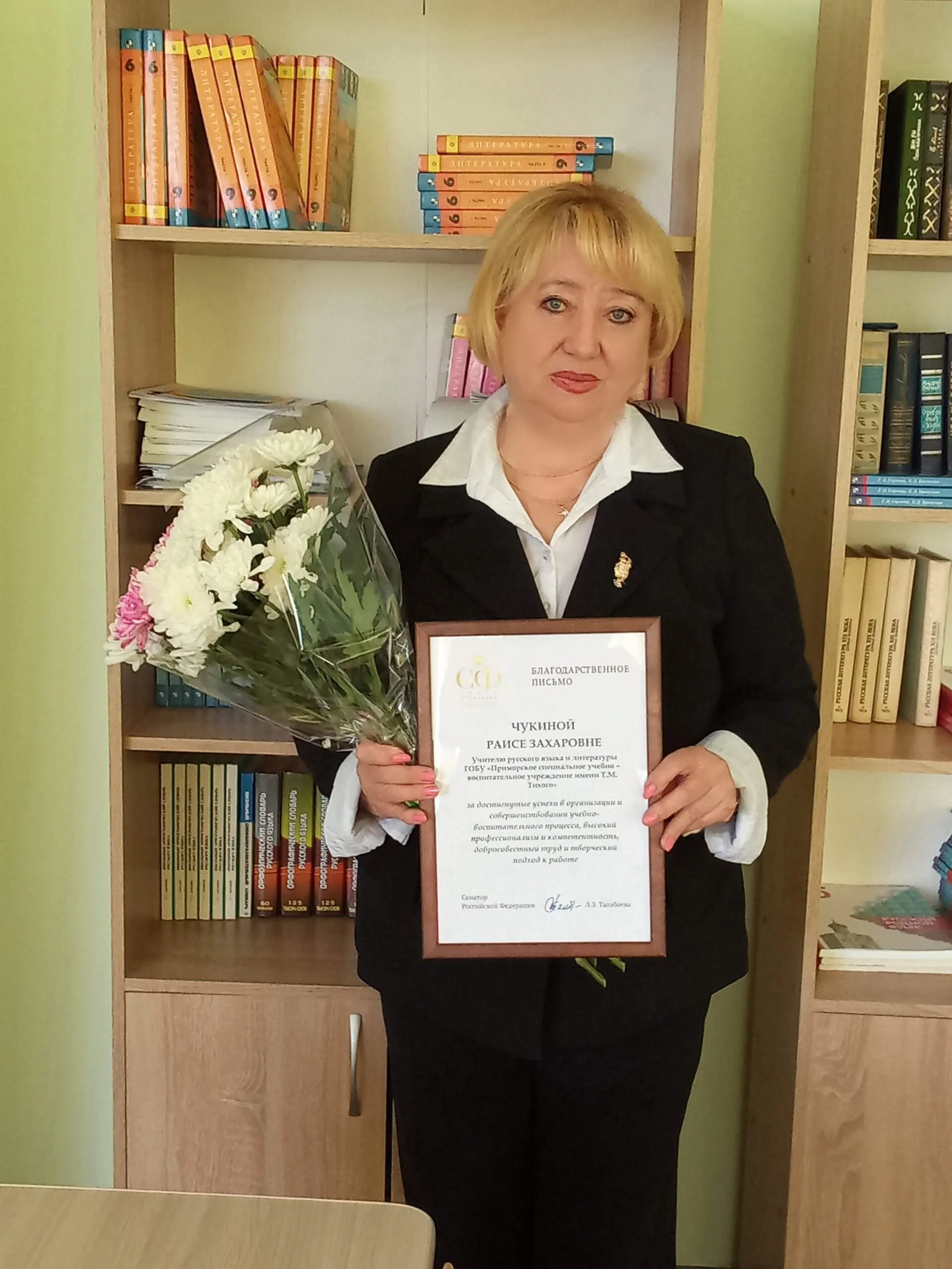 Чукина Раиса Захаровна.