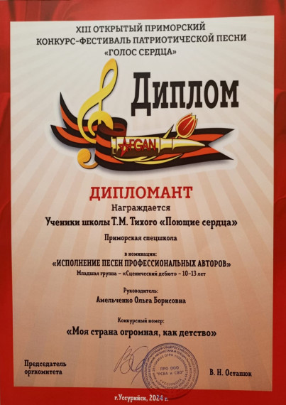 Голос сердца!.